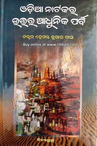 Odia Natakara Uttara Adhunaika Parba By Dr Hemanta Kumar Das Cover