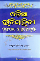 Odia Riti Sahitya Parampara O Purodrusti By Dr. Krushna Chandra Pradhan Cover