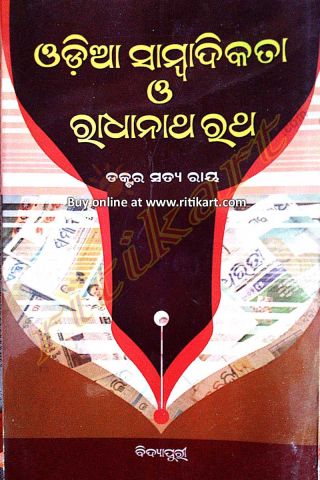 Odia Sambadikata O Radhanath Rath By Dr. Satya Ray Cover