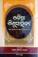 Odia Shishusahitya By Manoj pattanaik Cover