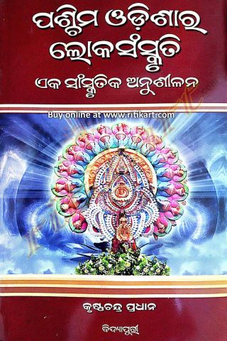 Paschima Odishara Loka Sanskruti Eka Sanskrutika Anushilana By Dr Krushna Chandra Pradhan Cover