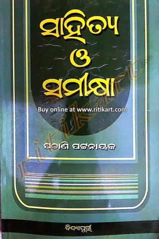 Sahitya O Samikhya By Pathani Pattnaik Cover