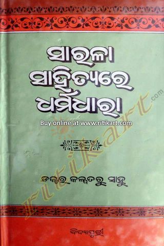 Sarala Sahityare Dharmadhara By Dr Kalpataru Sahu Cover