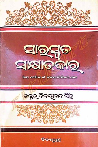 Saraswata Sakshyatakar By Dr Bijayananda Singh Cover