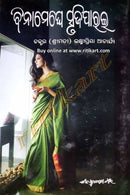 Binameghe Sruji Parai By Laxmipriya Acharya Cover