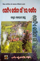 Gotie Jarmani Gaonre Dashadina By Dr Balaram Sahu Cover