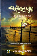 Kainchara Swapna By Shri Batakrushna Tripathy Cover