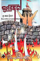 Kurma Bedha By Sri Sankar Tripathy Cover