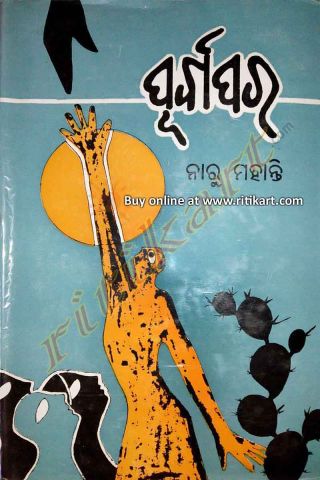 Purbapara By Sri Naru Mohanty Cover