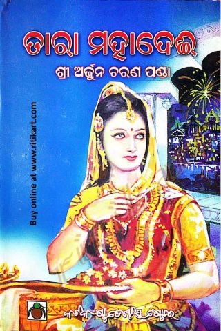 Tara Mahadei By Sri Arjuna Charan Panda Cover