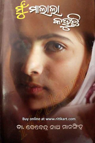 Mu Malala Kahuchi By Dr Debendranath Mansingh Cover