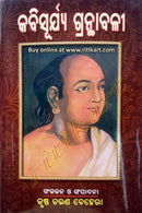 KabiSurya Granthabali By Dr Krushna Charan Behera Cover