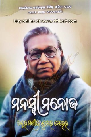 Manaswee Manoj By Dr. Manindra Kumar Meher Cover