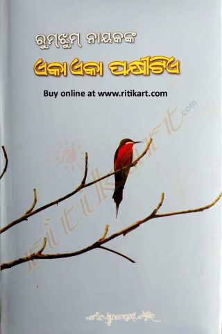 Eka Eka Pakshitie By Rumjhum Nayak Cover