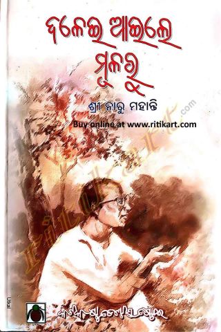 Dalei Aile Mularu By Naru Mohanty Cover