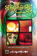 Gandharira Swapna By Sri Souribandhu Kar Cover