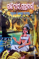 Kalidas Granthabali Part-2 By Dhaneswar Mahapatra