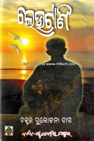 Leutani By Dr Sulochana Das Cover