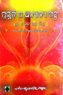 Prastuti O Anyanya Galpa By Sri Sarat Chandra Mishra Cover