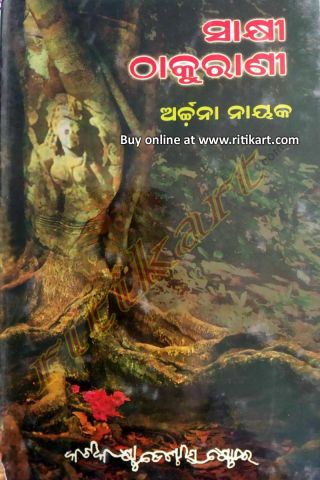 Sakhi Thakurani By Dr Archana Nayak Cover