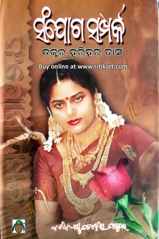 Sanjoga Samparka By Dr Harihara Das Cover