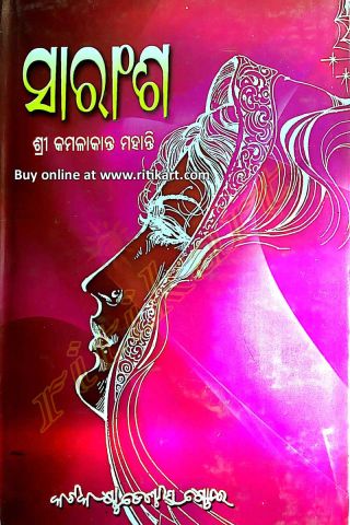 Saransa By Sri Kamalakanta Mohanty Cover