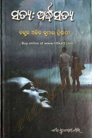 Satya : Arddhasatya By Dr Ajit Kumar Tripathy Cover