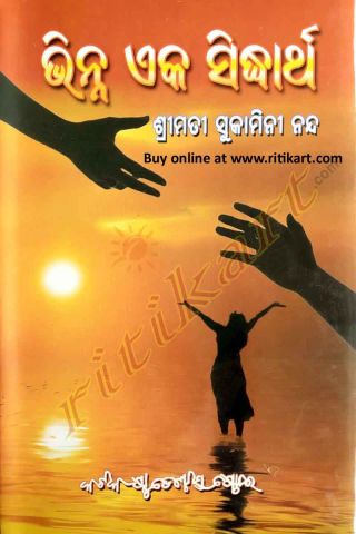 Bhinna Eka Sidhhartha By Sukamini Nanda Cover