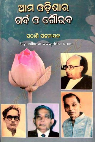 Aama Odishara Garba O Gouraba By Prof. Pathani Pattanaik Cover