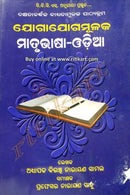 Jogajogamulaka Matrubhasa-Odia By Biranchinarayan Samal Cover