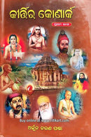  Kirtira Konarak Part 1 By Arjun Charan Panda Cover