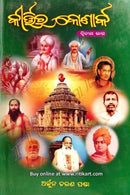  Kirtira Konarak Part 2 By Arjun Charan Panda Cover