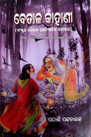 Betala Kahani By Pathani Patnaik Cover