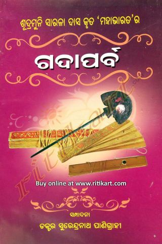 Mahabharata Ra Gadaparba By Dr Surendranath Panigrahy Cover