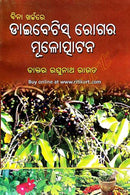 Bina Kharchare Diabetes Rogara Mulotapatana By Dr Raghunath Rout Cover