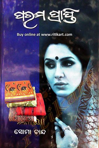 Parama Prapti By Dr. Soma Chand Cover