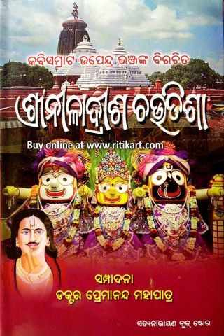 Sri Niladreesh Choutisa By Dr. Premananda Mohapatra Cover
