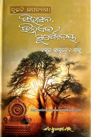 Duiti Upanysa: Singhasana, Bhinna Eka Surjyodaya Cover