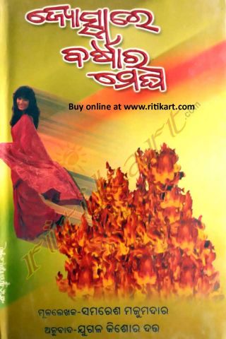 Jyoshnare Barshara Megha By Samaresh Majumdar Cover