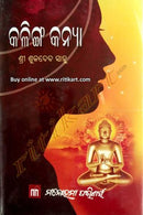 Kalinga Kanya By Sri Sukadeb Sahu Cover
