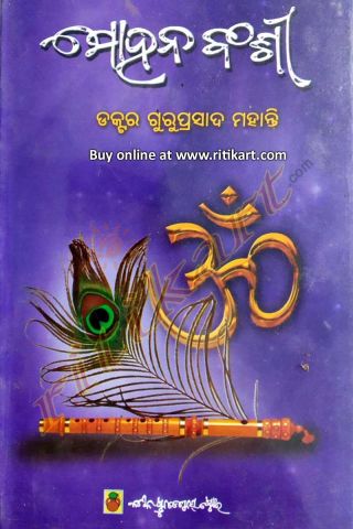 Mohana Banshi By Dr Guruprasad Mohanty Cover