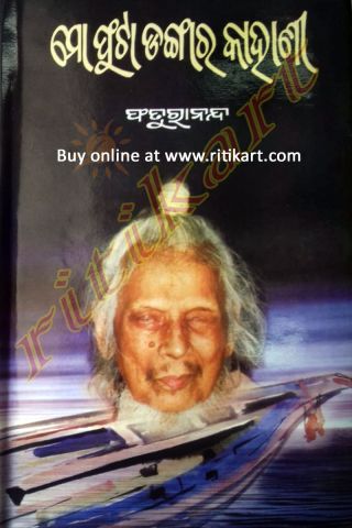 Mo Phutadangara Kahani By Faturananda Cover