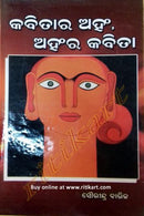 Kabitara Ahan, Ahanra Kabita By Sourindra Barik Cover
