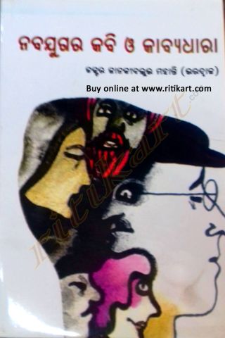 Nabayugara Kabitara Kabi O Kavyadhara Dr. Janaki Ballav Mohanty Cover