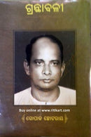 Gopal Chhotray Granthabali Part1 Front Page