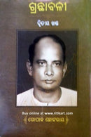 Gopal Chhotray Granthabali Part-2 Front Page