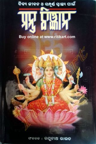 Mantra Bigyan Cover