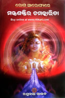 Roga Arogyare Mantra Saktira Chamatkarita Cover