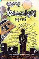 Gruhachakra o Angarara Atmalipi Cover