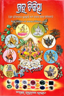 Odia Book Graha Chikitsha Cover
